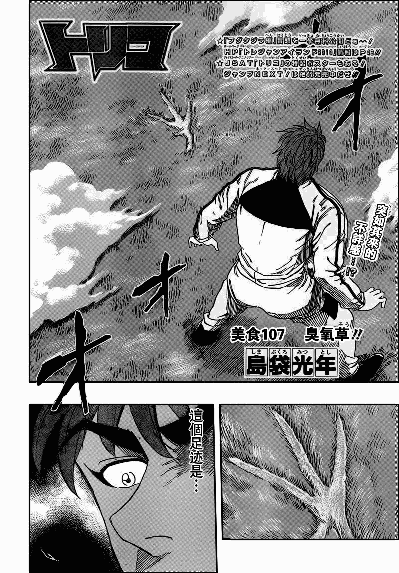 《美食的俘虏》漫画最新章节第107话免费下拉式在线观看章节第【2】张图片