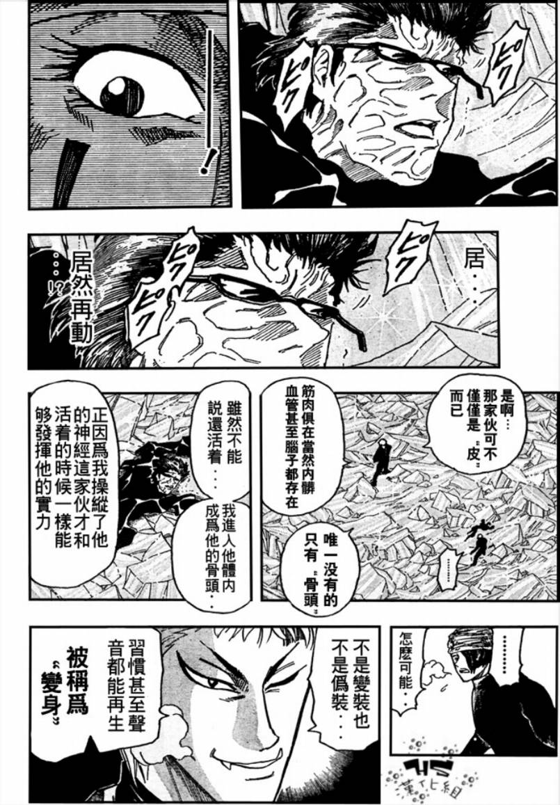 《美食的俘虏》漫画最新章节第79话免费下拉式在线观看章节第【10】张图片