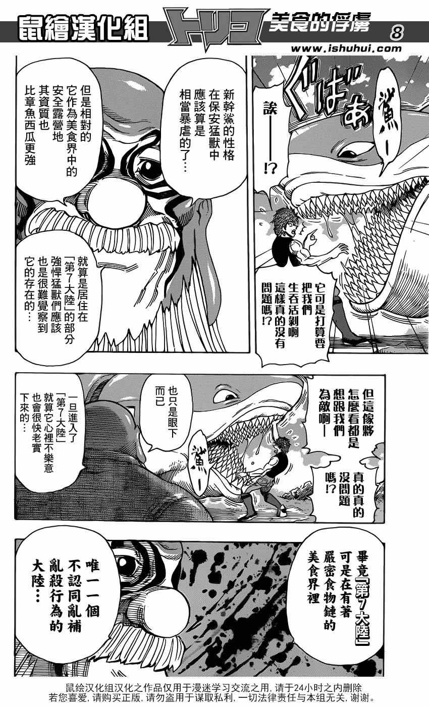 《美食的俘虏》漫画最新章节第295话 前往第7大陆免费下拉式在线观看章节第【8】张图片