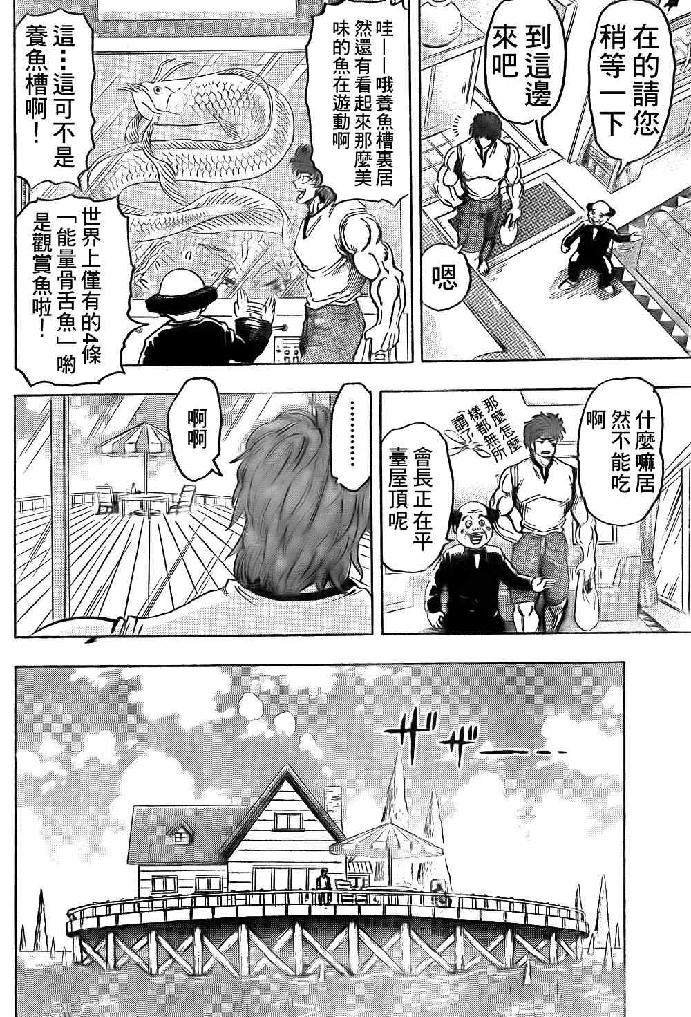 《美食的俘虏》漫画最新章节第101话免费下拉式在线观看章节第【9】张图片