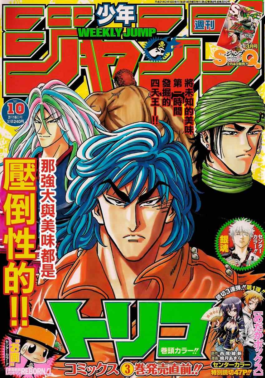 《美食的俘虏》漫画最新章节第35话免费下拉式在线观看章节第【1】张图片