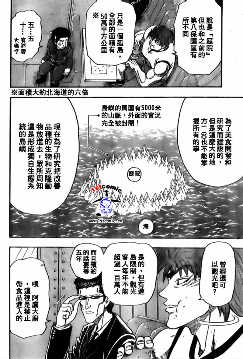 《美食的俘虏》漫画最新章节第19话免费下拉式在线观看章节第【14】张图片