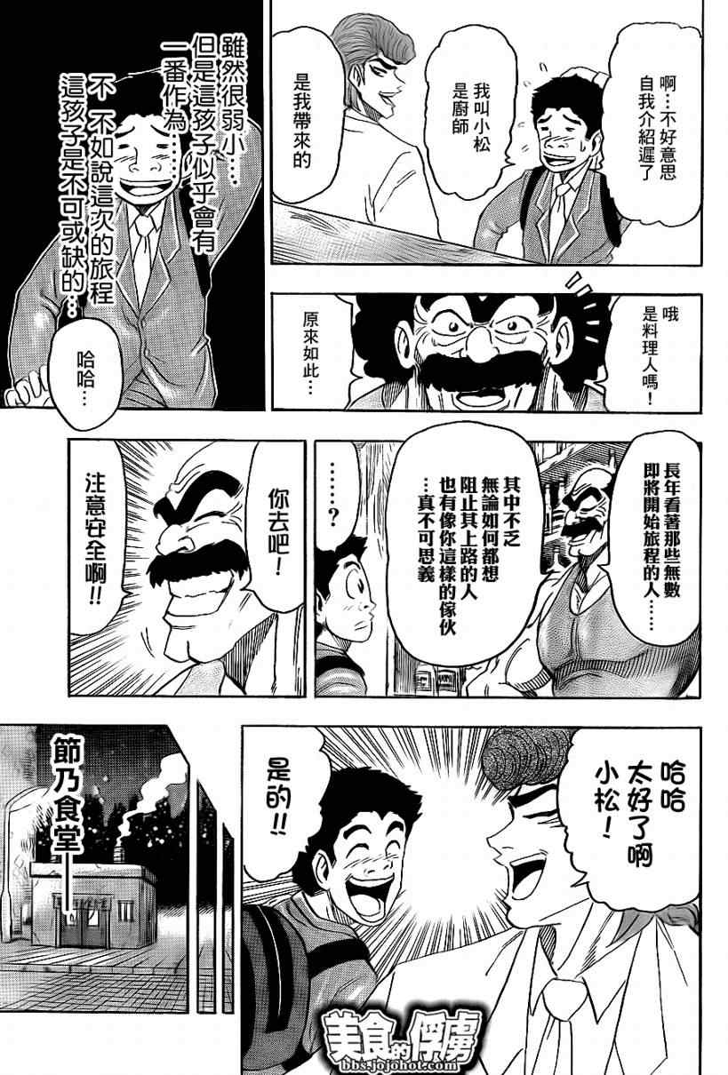 《美食的俘虏》漫画最新章节第68话免费下拉式在线观看章节第【16】张图片