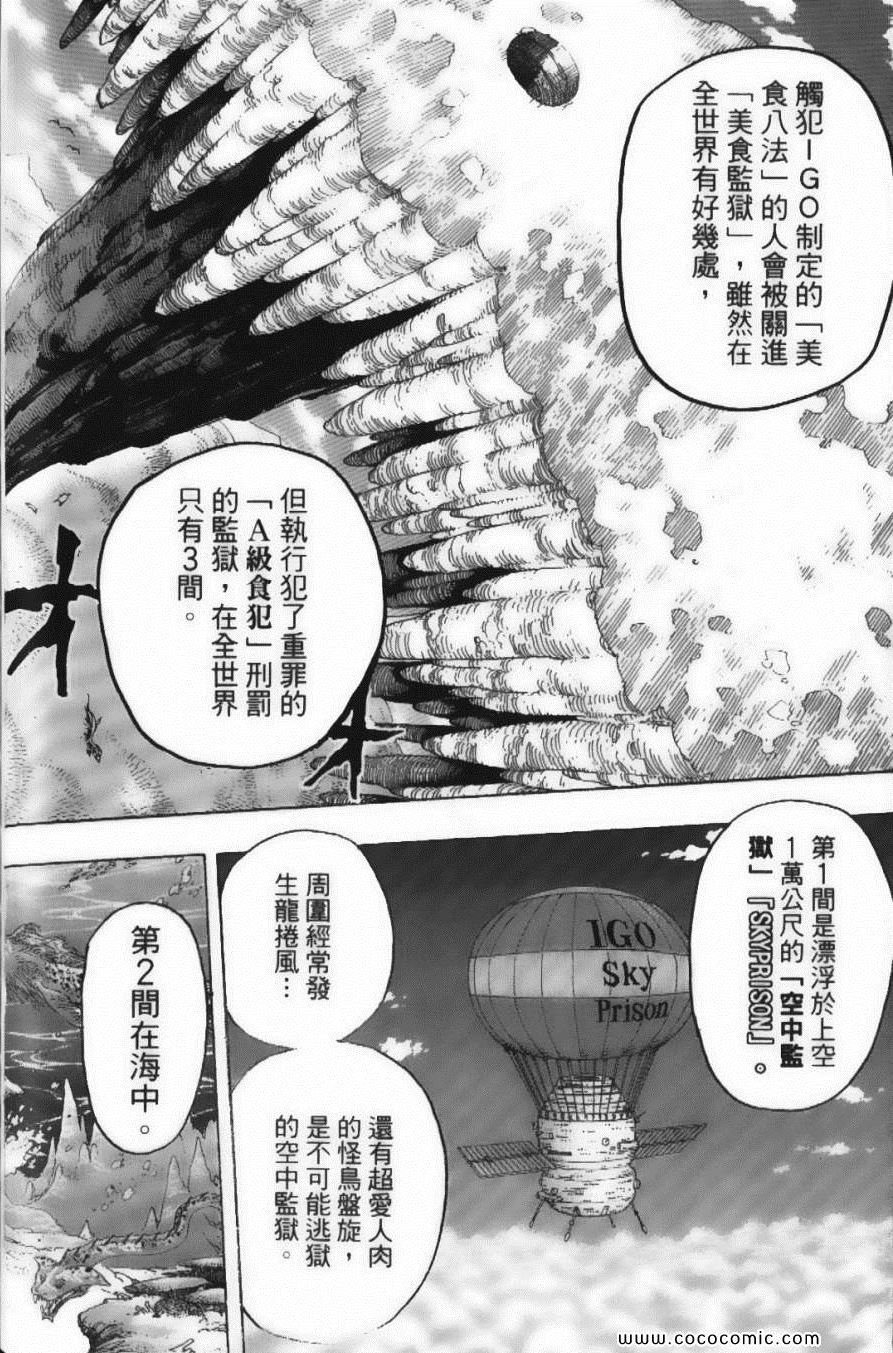 《美食的俘虏》漫画最新章节第15卷免费下拉式在线观看章节第【36】张图片