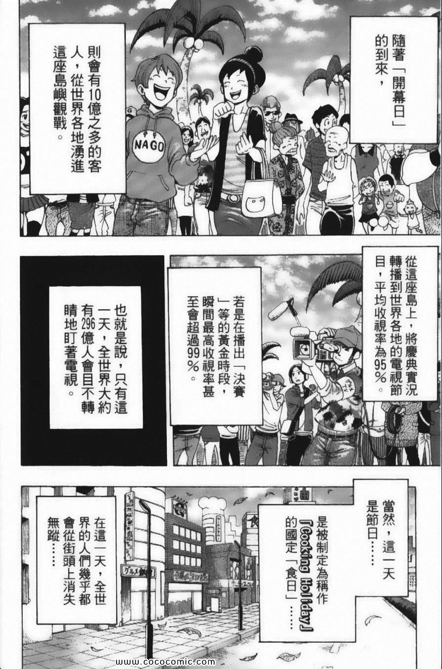 《美食的俘虏》漫画最新章节第24卷免费下拉式在线观看章节第【76】张图片