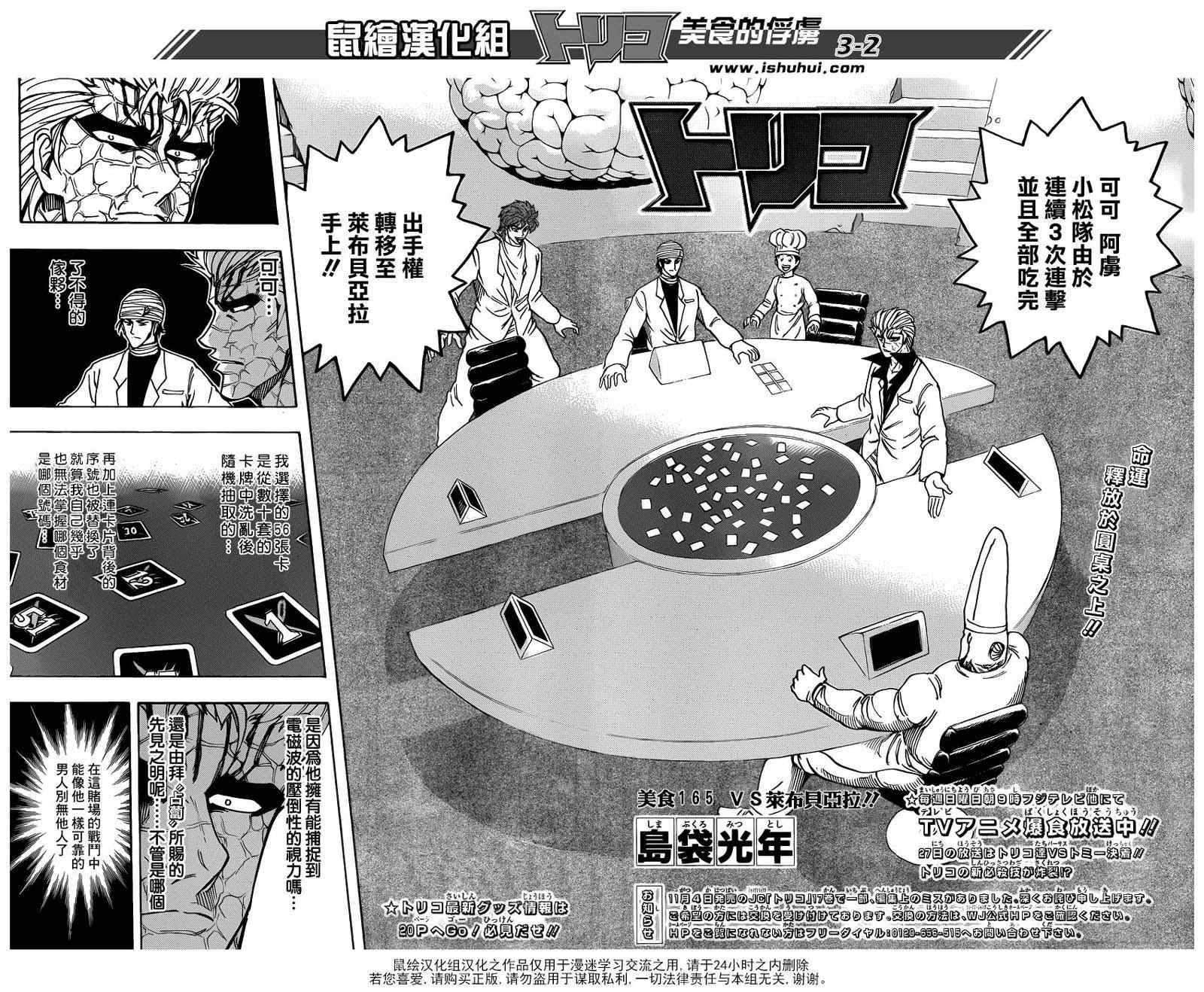 《美食的俘虏》漫画最新章节第165话 VS莱布贝亚拉免费下拉式在线观看章节第【2】张图片