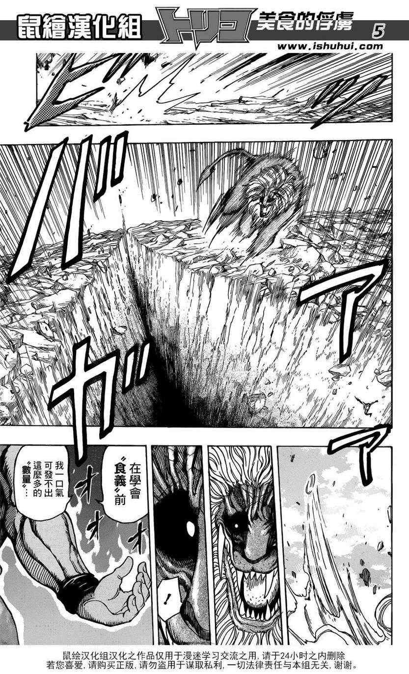 《美食的俘虏》漫画最新章节第199话 4方的战果免费下拉式在线观看章节第【5】张图片