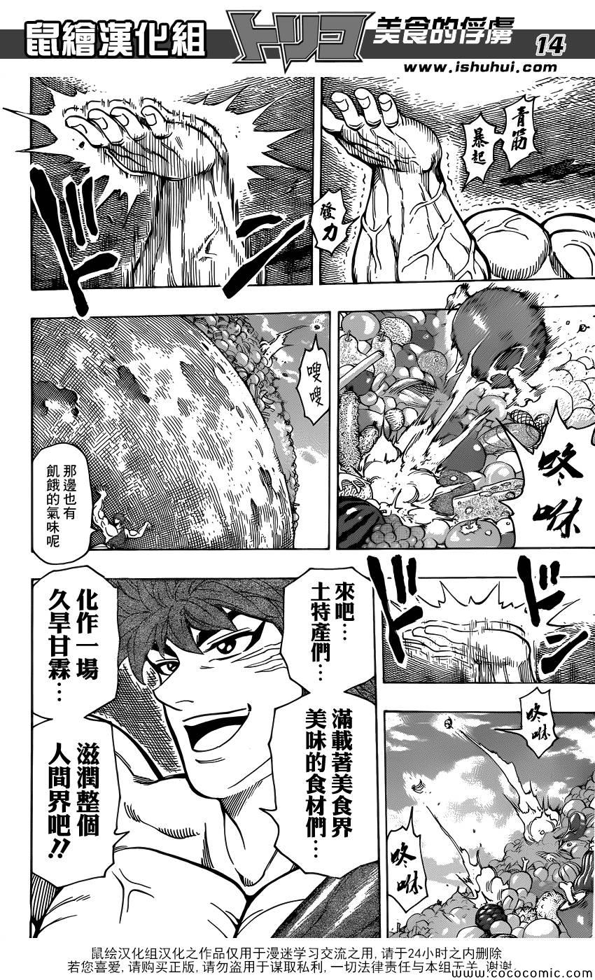 《美食的俘虏》漫画最新章节第265话 久旱甘霖免费下拉式在线观看章节第【16】张图片