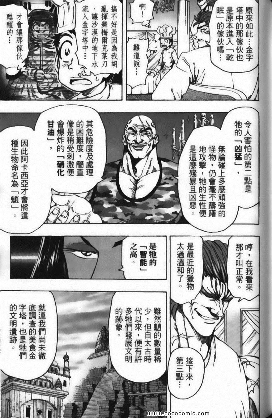 《美食的俘虏》漫画最新章节第16卷免费下拉式在线观看章节第【173】张图片