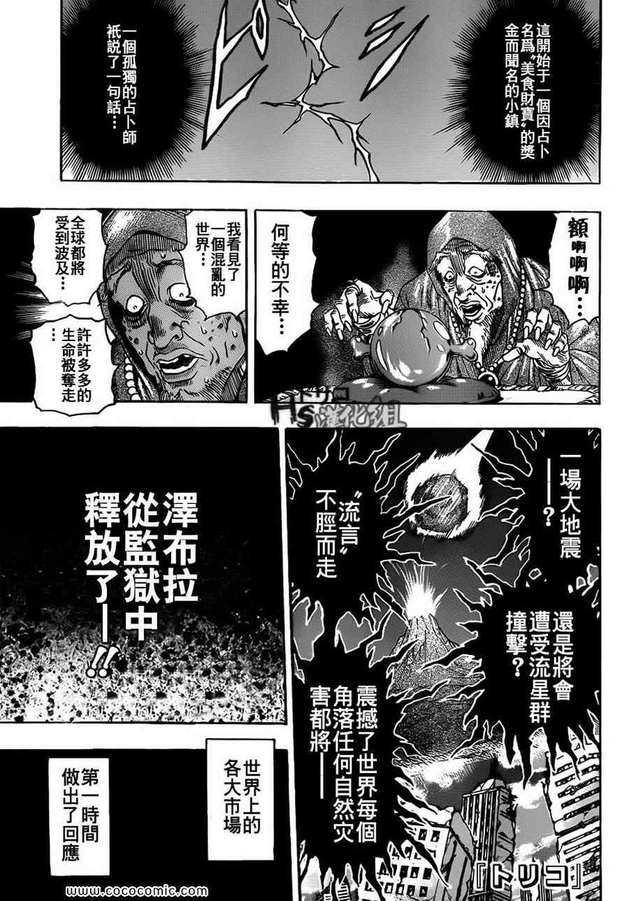 《美食的俘虏》漫画最新章节第128话免费下拉式在线观看章节第【2】张图片