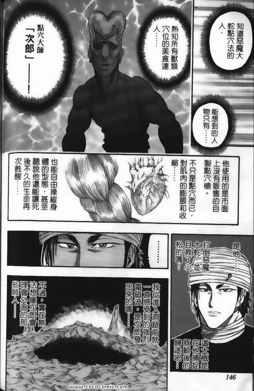 《美食的俘虏》漫画最新章节第2卷免费下拉式在线观看章节第【148】张图片