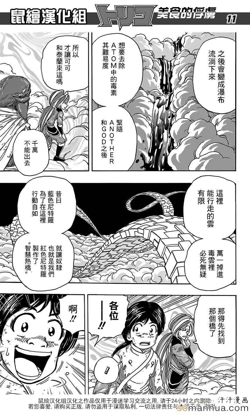 《美食的俘虏》漫画最新章节第356话 汇合免费下拉式在线观看章节第【11】张图片