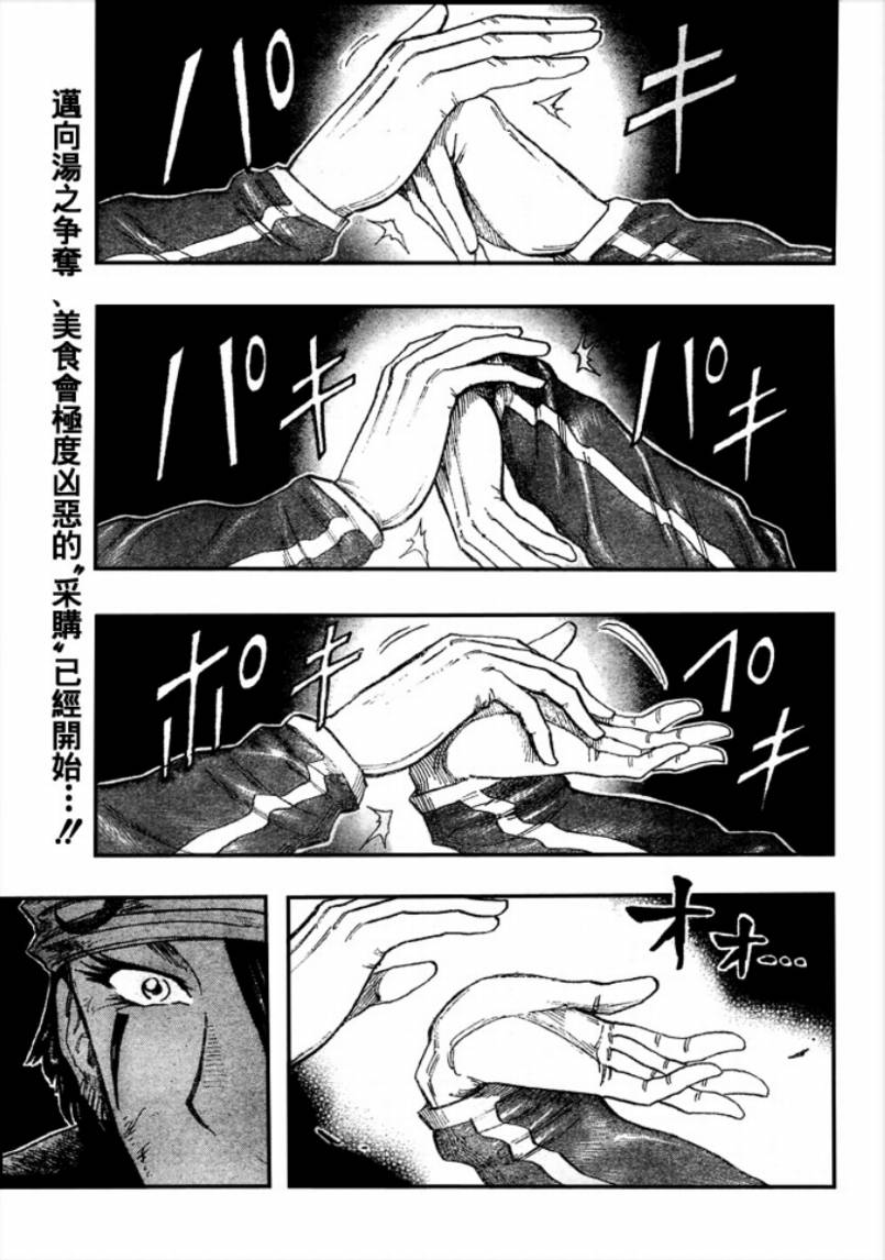 《美食的俘虏》漫画最新章节第79话免费下拉式在线观看章节第【1】张图片