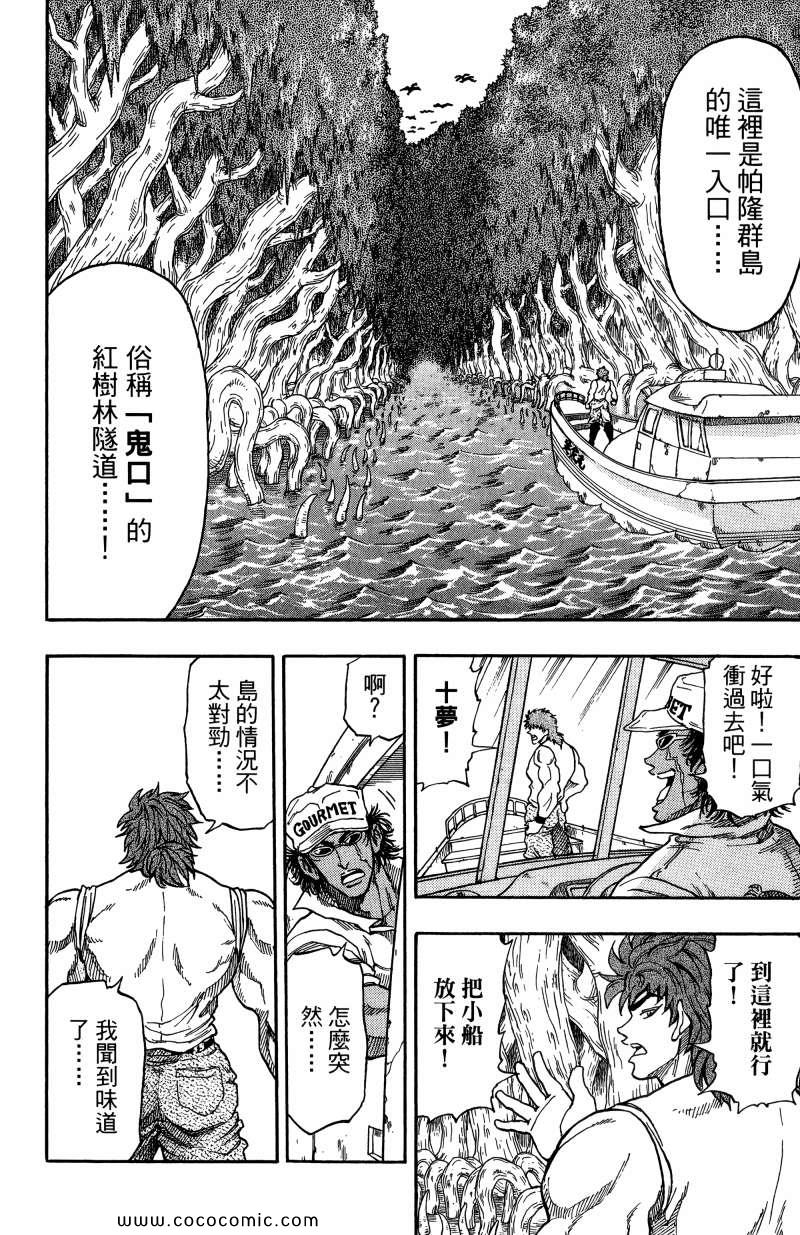 《美食的俘虏》漫画最新章节第1卷免费下拉式在线观看章节第【43】张图片