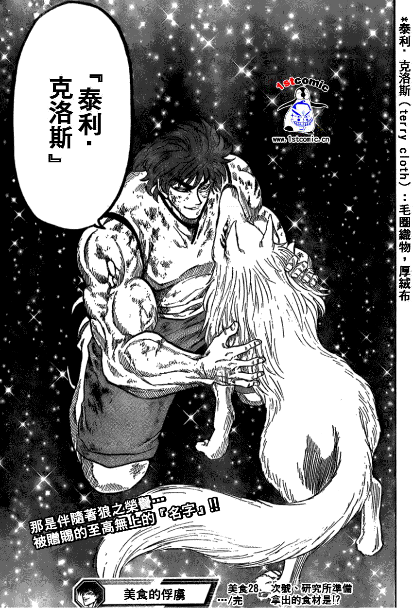 《美食的俘虏》漫画最新章节第28话免费下拉式在线观看章节第【17】张图片