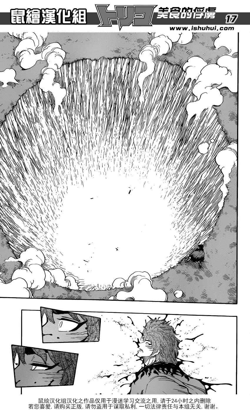 《美食的俘虏》漫画最新章节第285话 VS赫拉克勒斯免费下拉式在线观看章节第【17】张图片