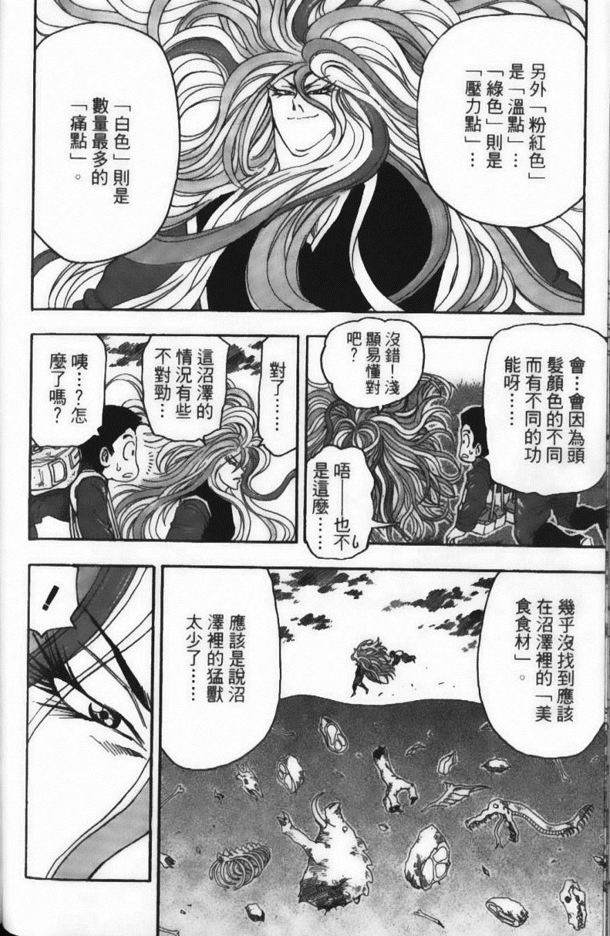 《美食的俘虏》漫画最新章节第5卷免费下拉式在线观看章节第【60】张图片