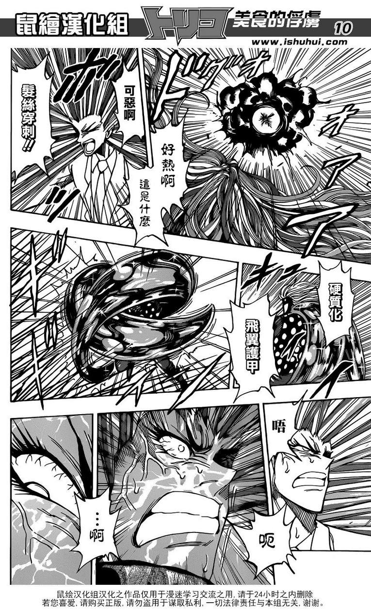 《美食的俘虏》漫画最新章节第226话 VS多米洛特！！免费下拉式在线观看章节第【10】张图片