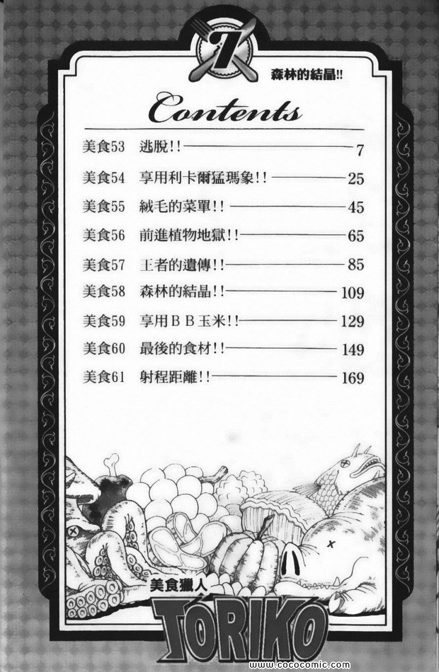 《美食的俘虏》漫画最新章节第7卷免费下拉式在线观看章节第【8】张图片