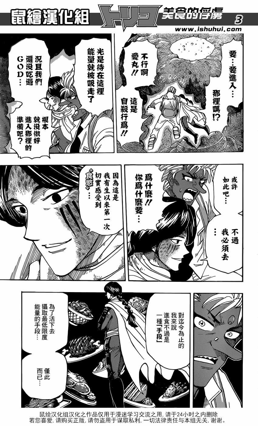 《美食的俘虏》漫画最新章节第378话 共同料理！！免费下拉式在线观看章节第【3】张图片