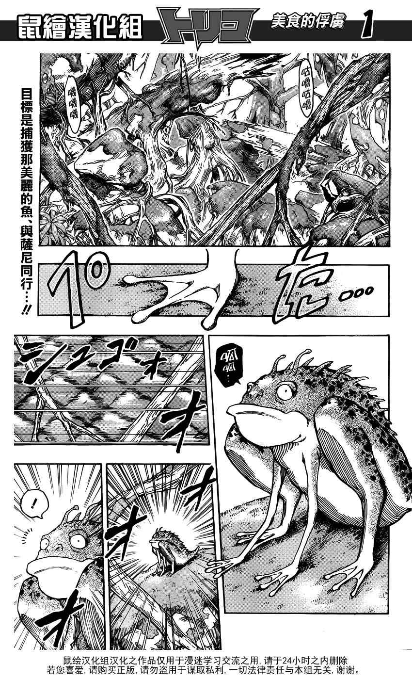 《美食的俘虏》漫画最新章节第149话 莫尔斯山脉!!免费下拉式在线观看章节第【1】张图片