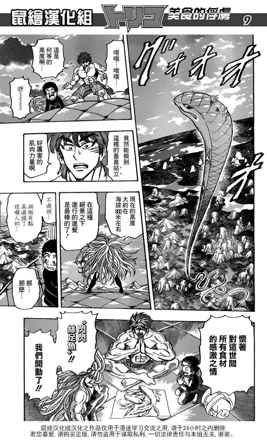 《美食的俘虏》漫画最新章节第155话 试吃闪闪失足鱼免费下拉式在线观看章节第【9】张图片