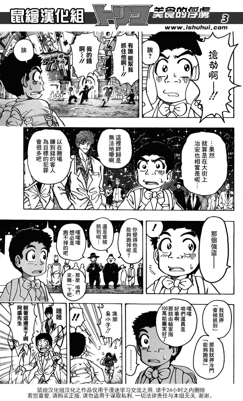 《美食的俘虏》漫画最新章节第161话 美食赌场免费下拉式在线观看章节第【3】张图片