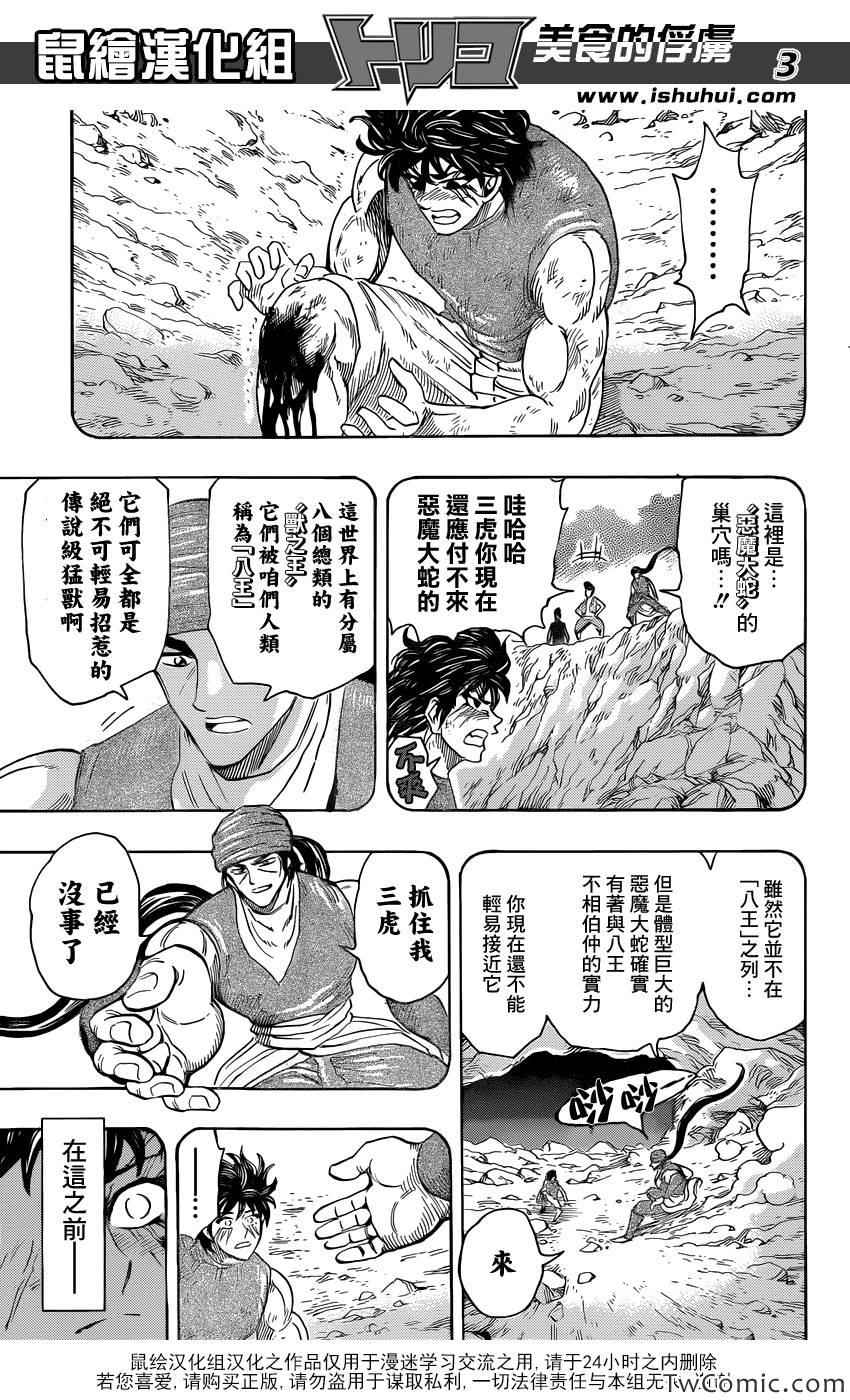 《美食的俘虏》漫画最新章节第252话 阿卡西亚的神话故事！！免费下拉式在线观看章节第【3】张图片