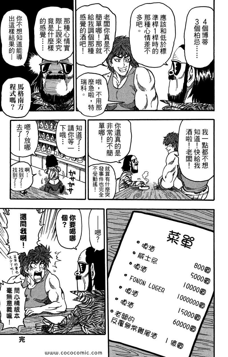 《美食的俘虏》漫画最新章节第1卷免费下拉式在线观看章节第【194】张图片
