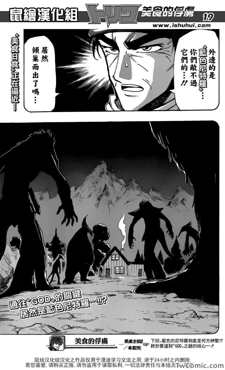 《美食的俘虏》漫画最新章节第252话 阿卡西亚的神话故事！！免费下拉式在线观看章节第【19】张图片