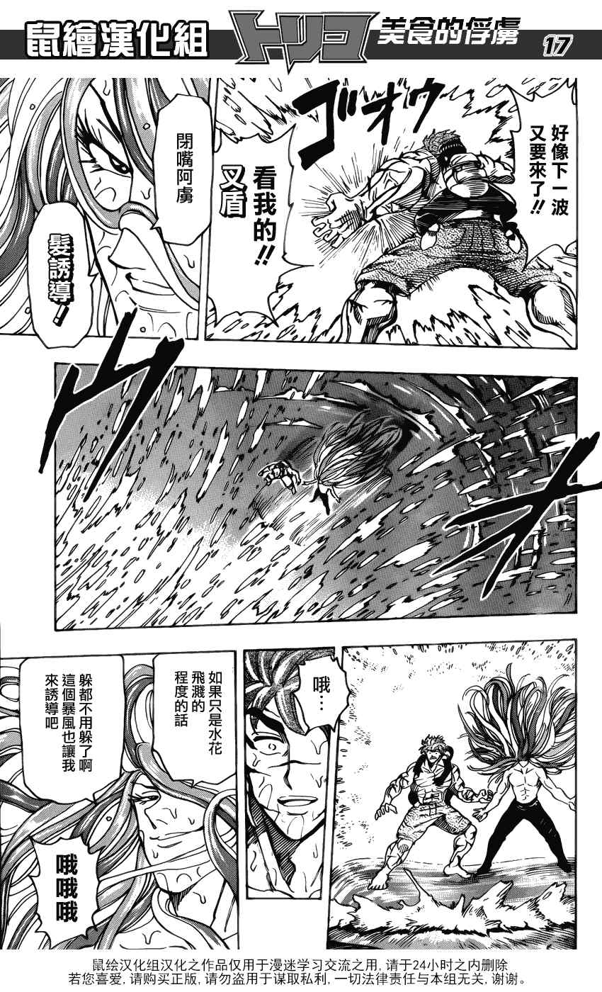 《美食的俘虏》漫画最新章节第150话 死亡瀑布免费下拉式在线观看章节第【15】张图片