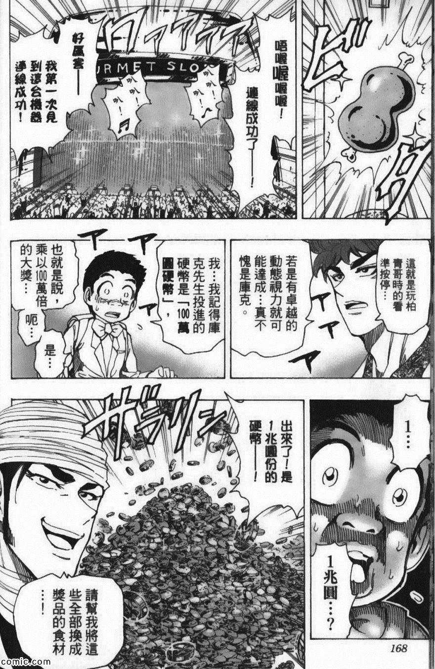 《美食的俘虏》漫画最新章节第18卷免费下拉式在线观看章节第【172】张图片