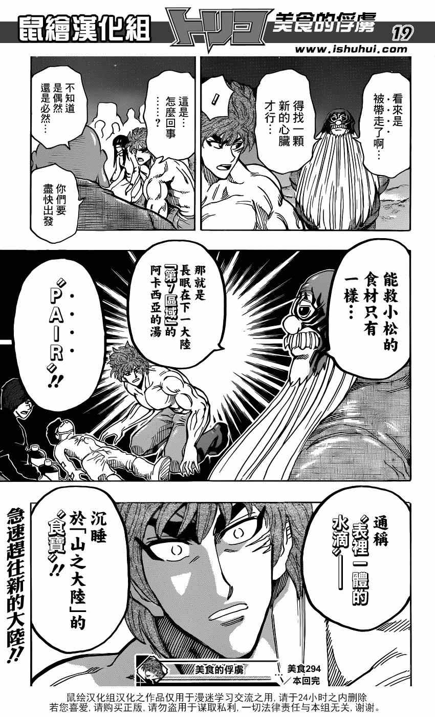 《美食的俘虏》漫画最新章节第294话 一个完整的世界免费下拉式在线观看章节第【19】张图片