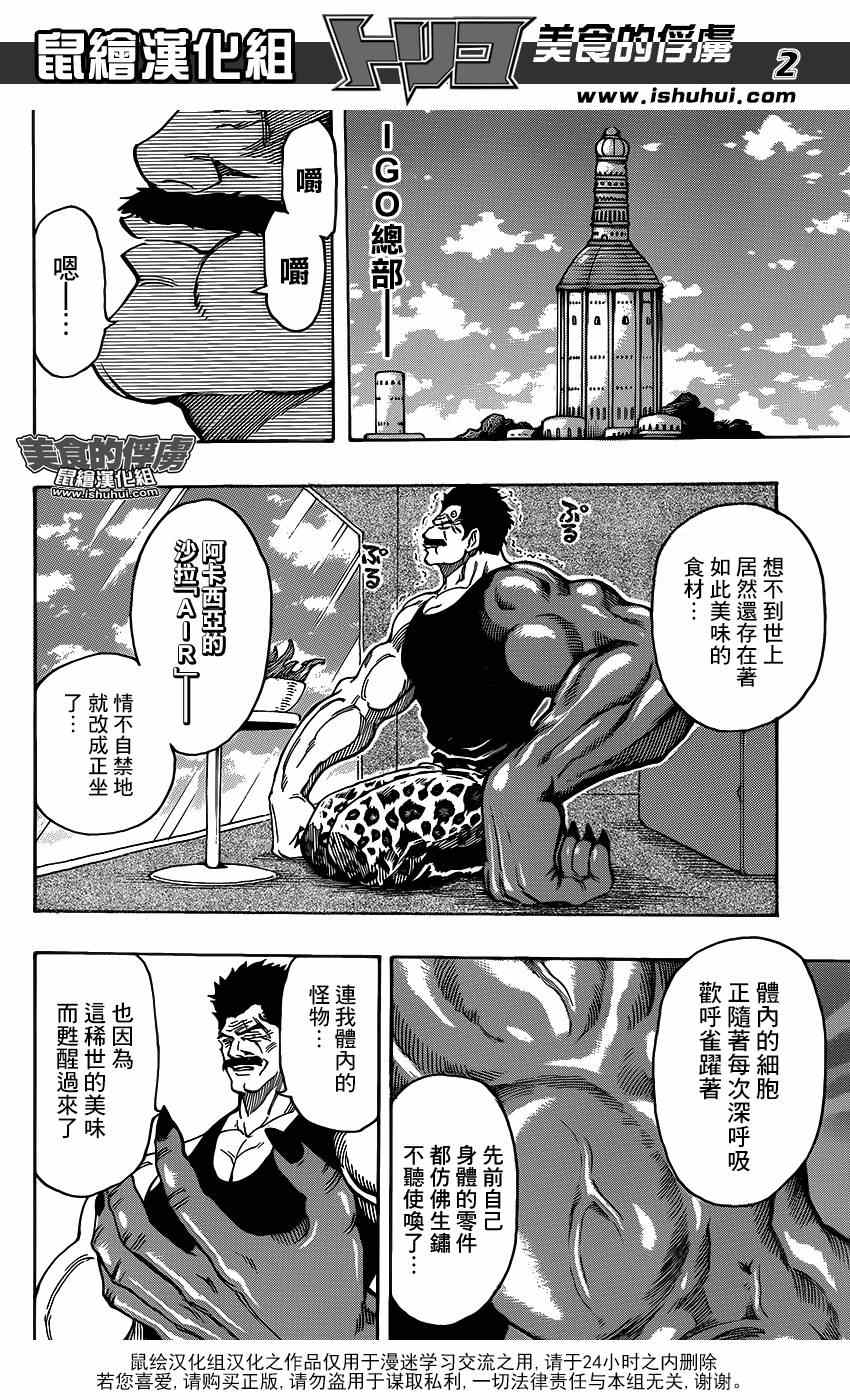 《美食的俘虏》漫画最新章节第308话 全力迈近—！免费下拉式在线观看章节第【2】张图片