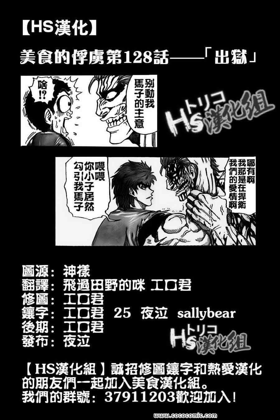 《美食的俘虏》漫画最新章节第128话免费下拉式在线观看章节第【1】张图片