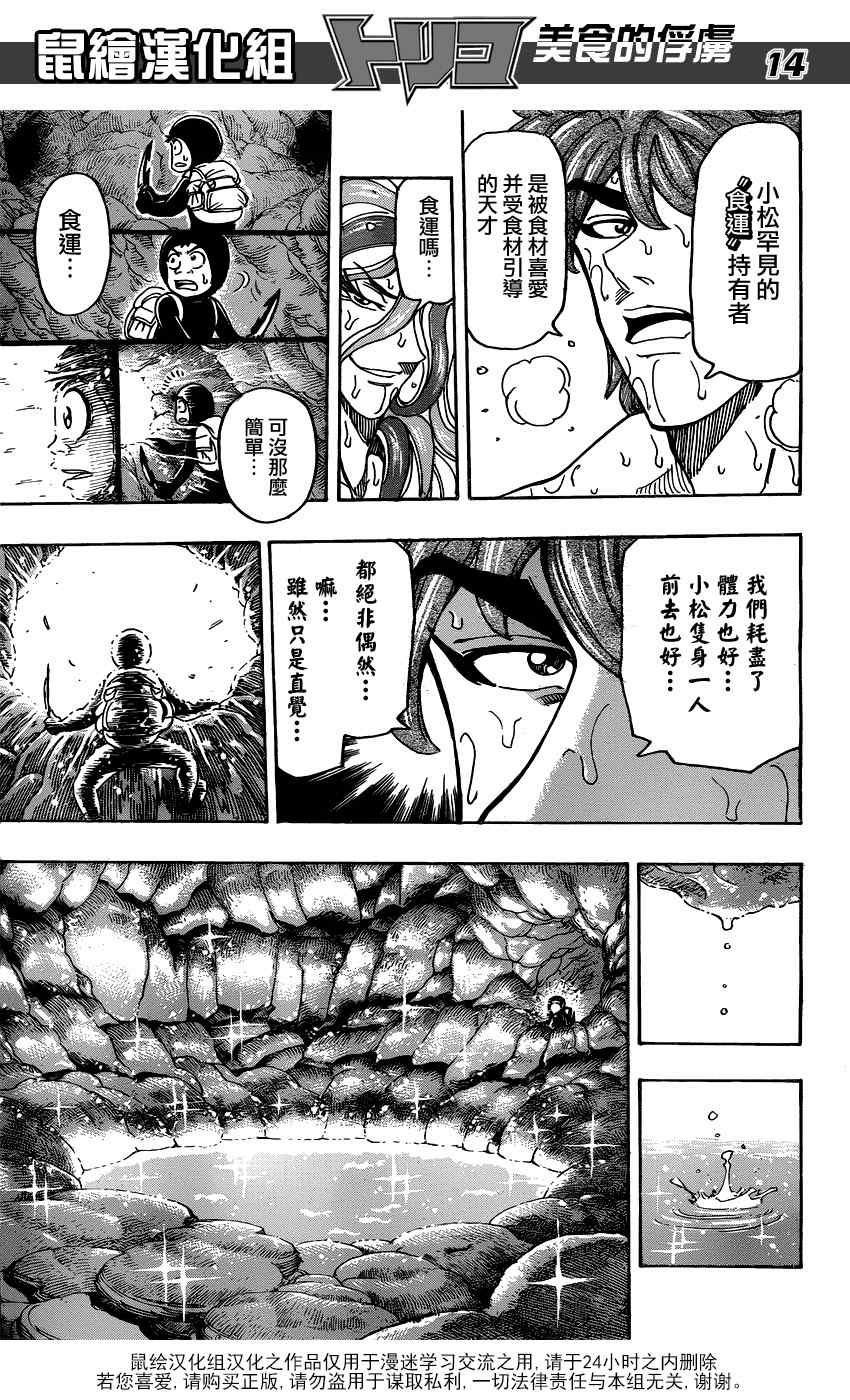 《美食的俘虏》漫画最新章节第154话 小松的食运免费下拉式在线观看章节第【14】张图片