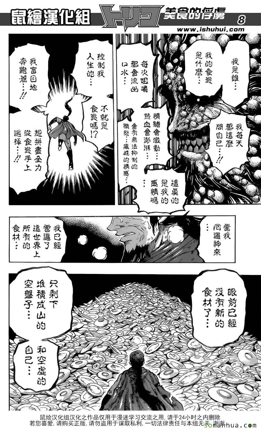 《美食的俘虏》漫画最新章节第371话 时代的对峙免费下拉式在线观看章节第【8】张图片