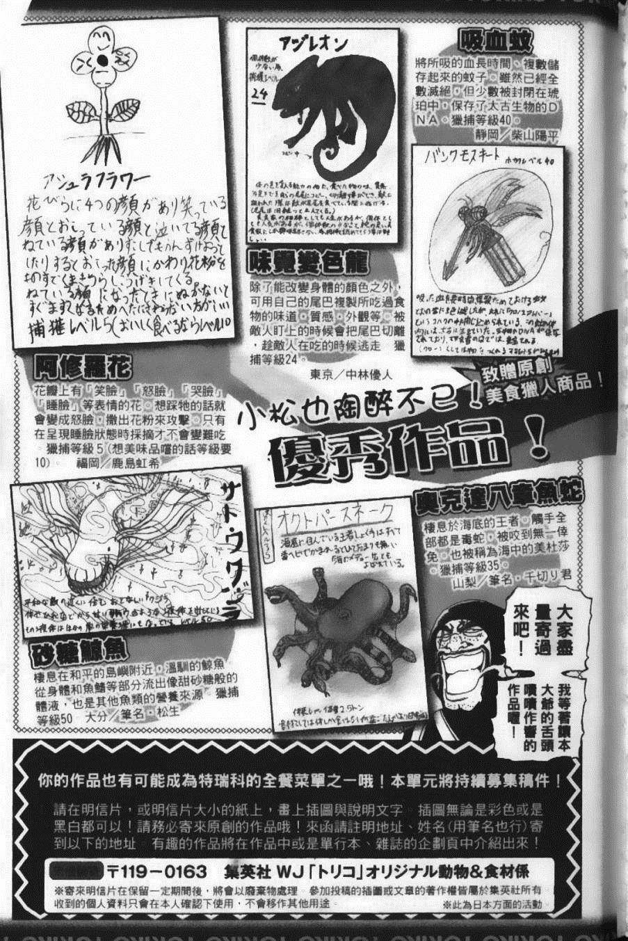 《美食的俘虏》漫画最新章节第9卷免费下拉式在线观看章节第【201】张图片