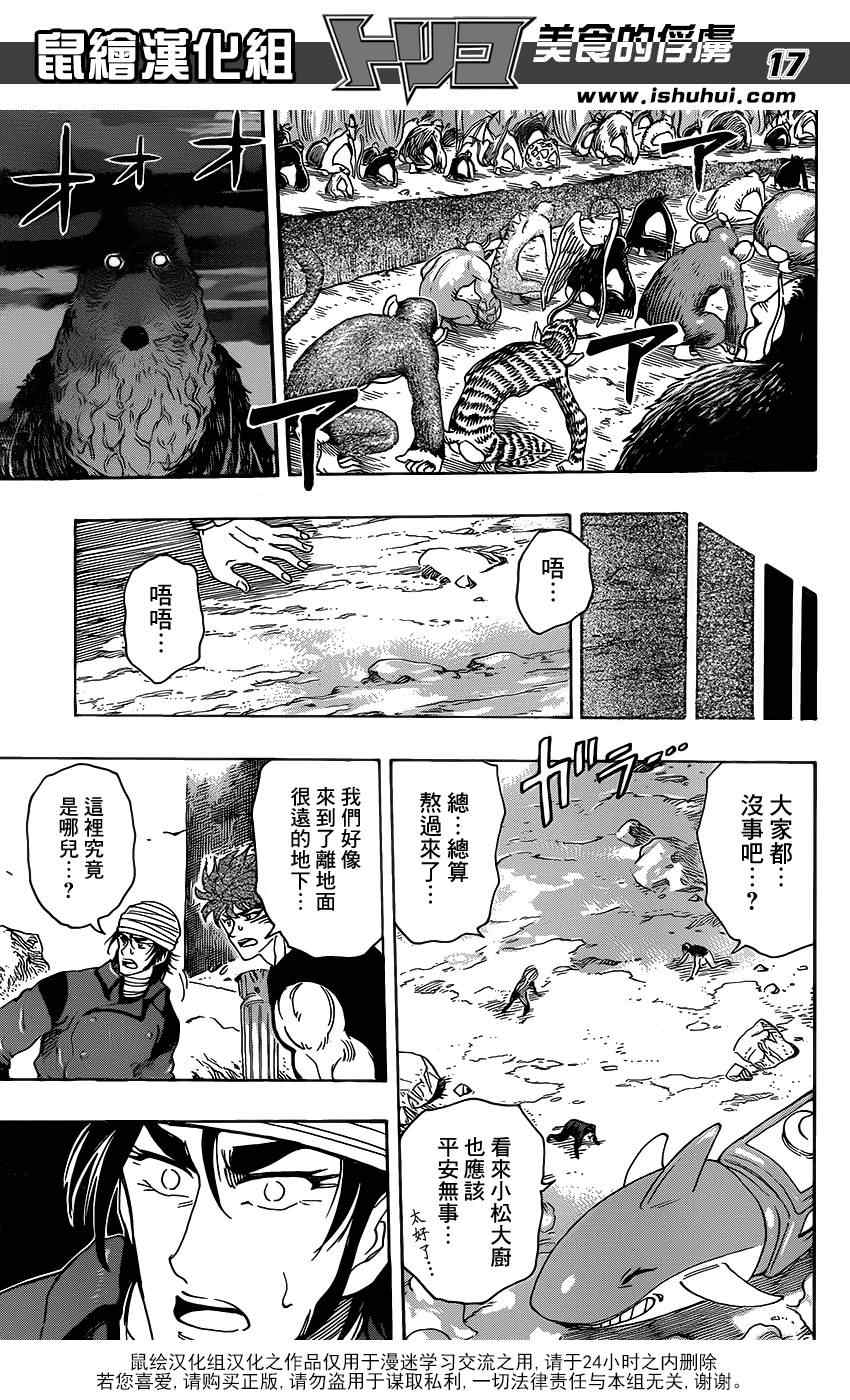 《美食的俘虏》漫画最新章节第297话 无尽的包围免费下拉式在线观看章节第【17】张图片