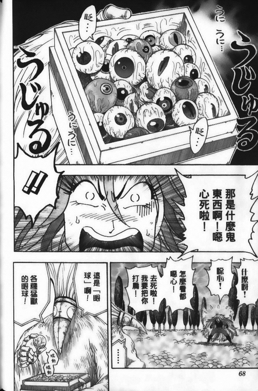 《美食的俘虏》漫画最新章节第6卷免费下拉式在线观看章节第【70】张图片