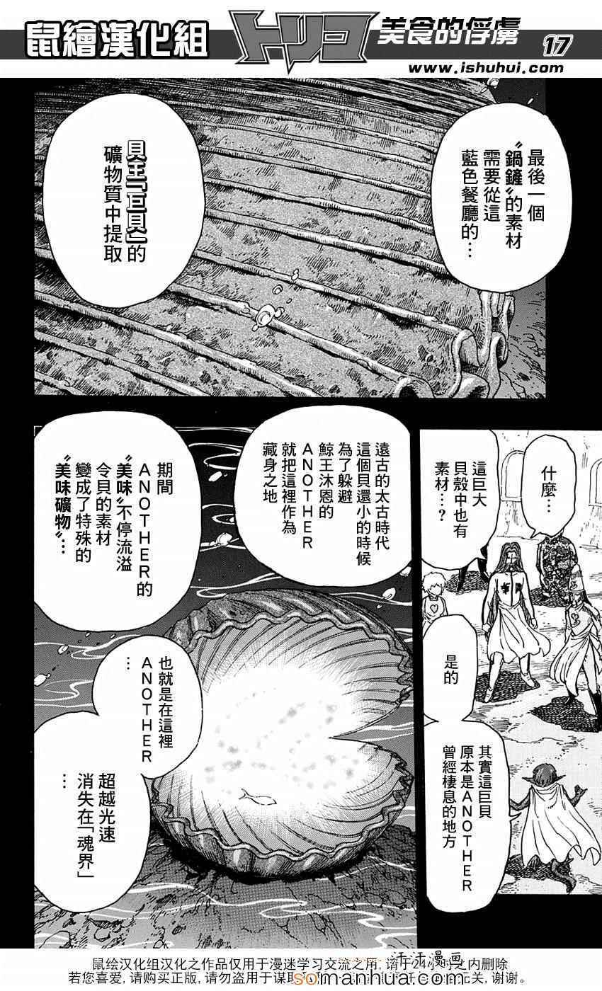 《美食的俘虏》漫画最新章节第346话 目标是金之料理器具免费下拉式在线观看章节第【17】张图片