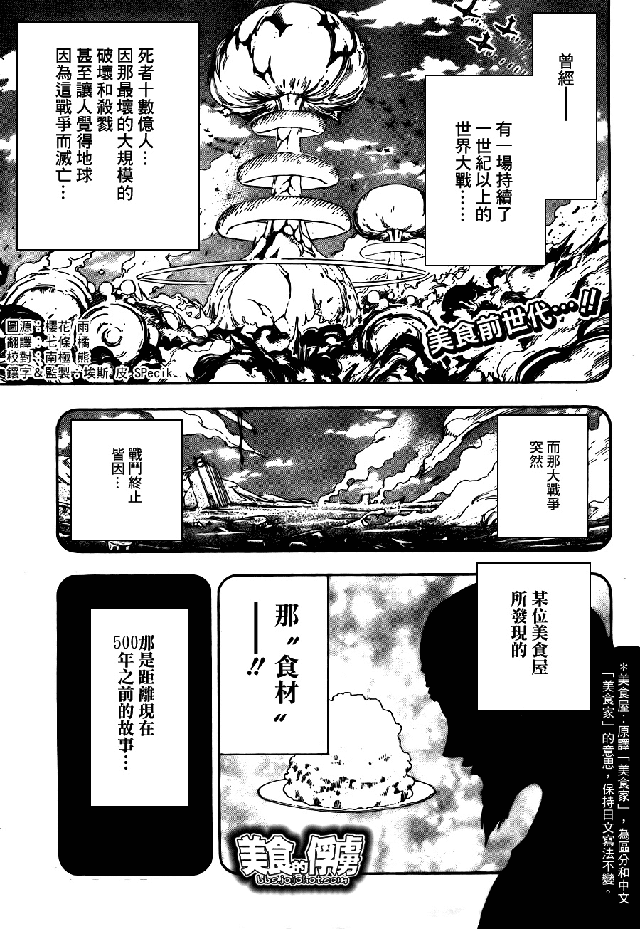 《美食的俘虏》漫画最新章节第61话免费下拉式在线观看章节第【1】张图片