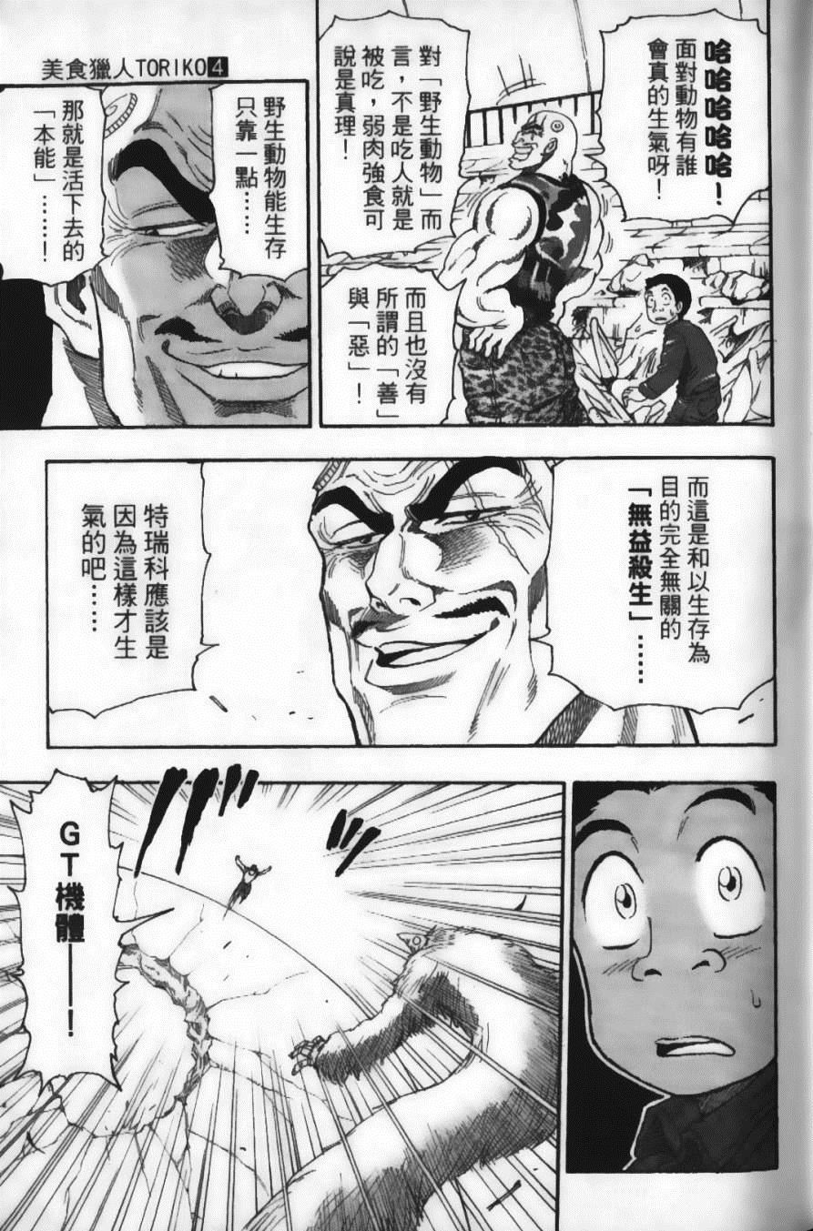 《美食的俘虏》漫画最新章节第4卷免费下拉式在线观看章节第【31】张图片