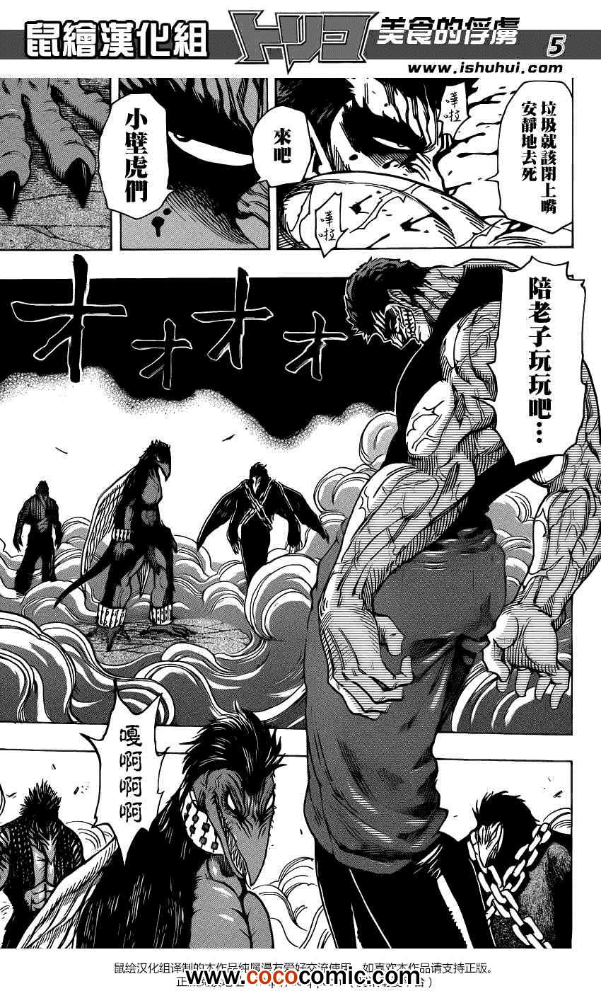 《美食的俘虏》漫画最新章节第231话 逆袭的泽布拉！！免费下拉式在线观看章节第【5】张图片