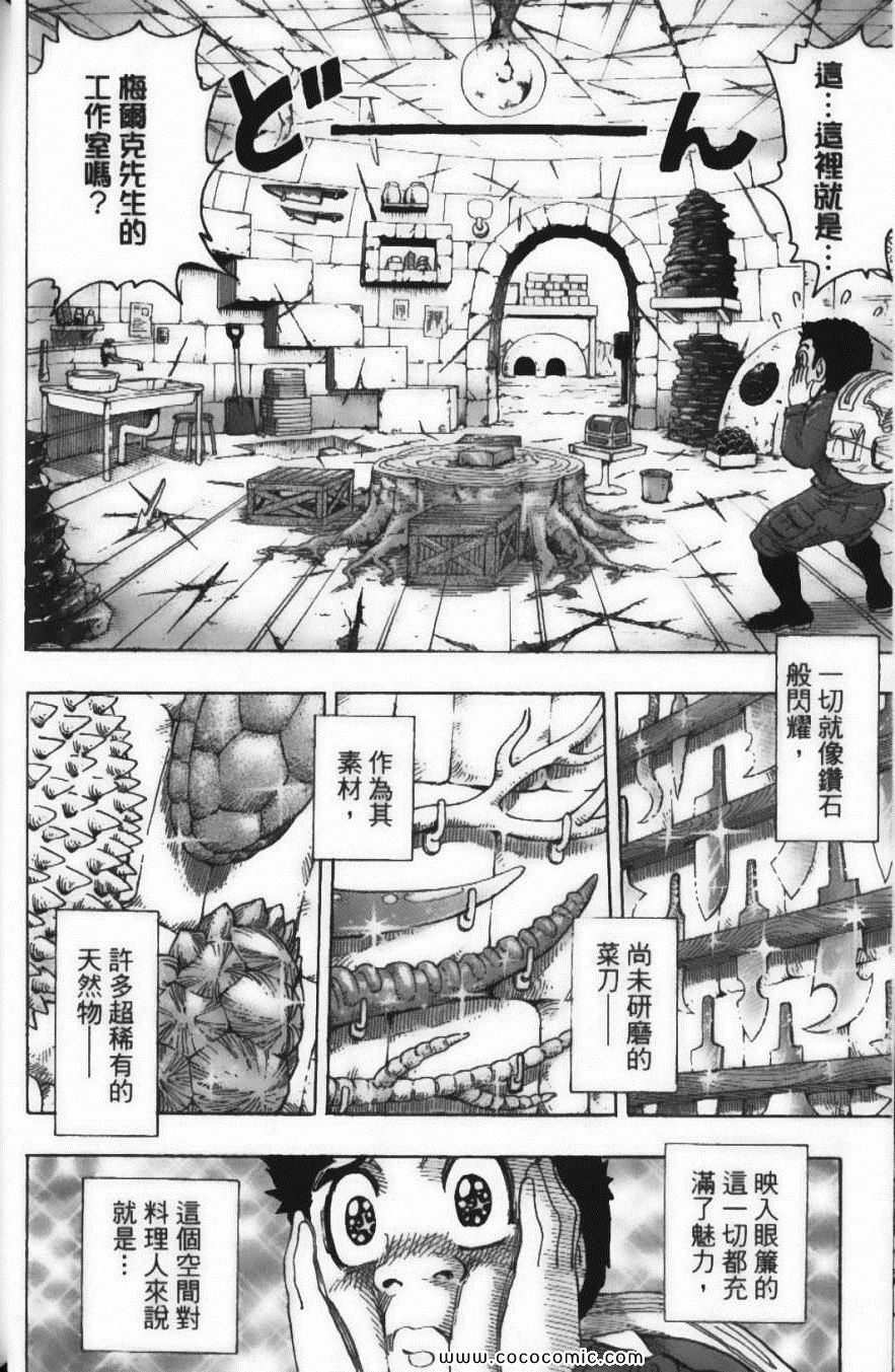 《美食的俘虏》漫画最新章节第14卷免费下拉式在线观看章节第【14】张图片