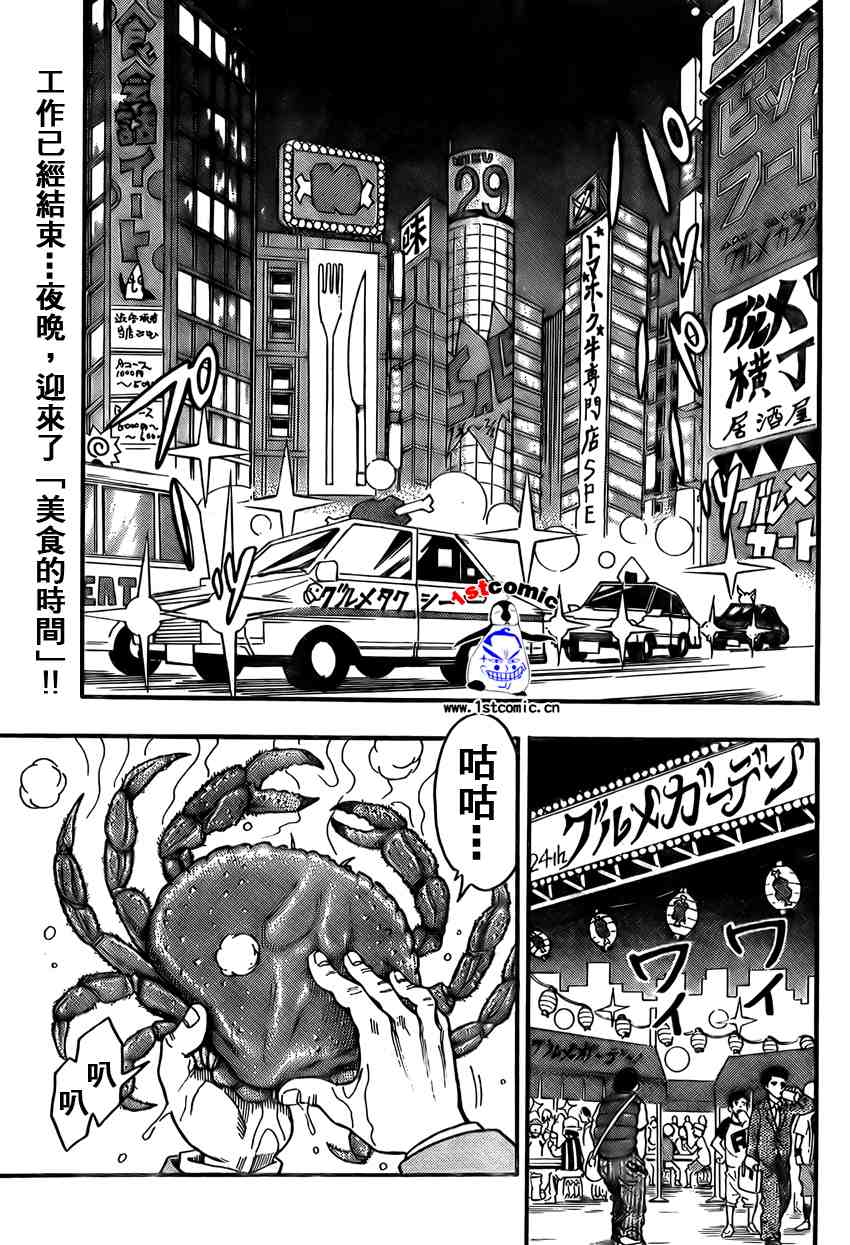 《美食的俘虏》漫画最新章节第1话免费下拉式在线观看章节第【4】张图片