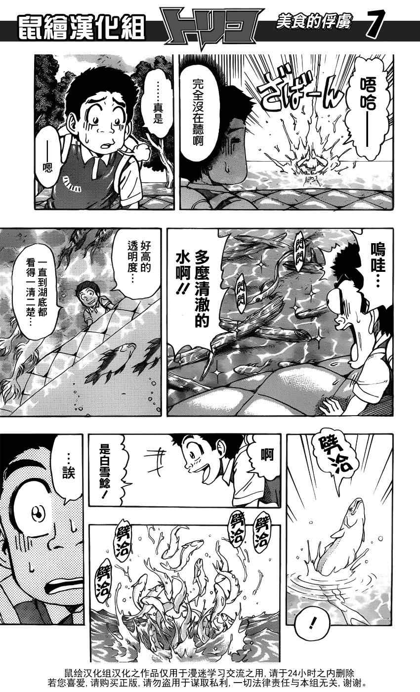 《美食的俘虏》漫画最新章节第149话 莫尔斯山脉!!免费下拉式在线观看章节第【5】张图片