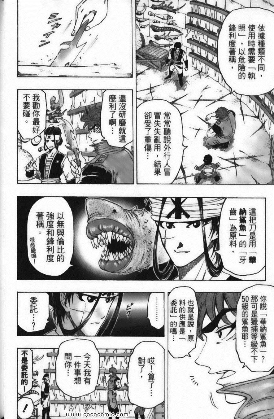 《美食的俘虏》漫画最新章节第14卷免费下拉式在线观看章节第【18】张图片