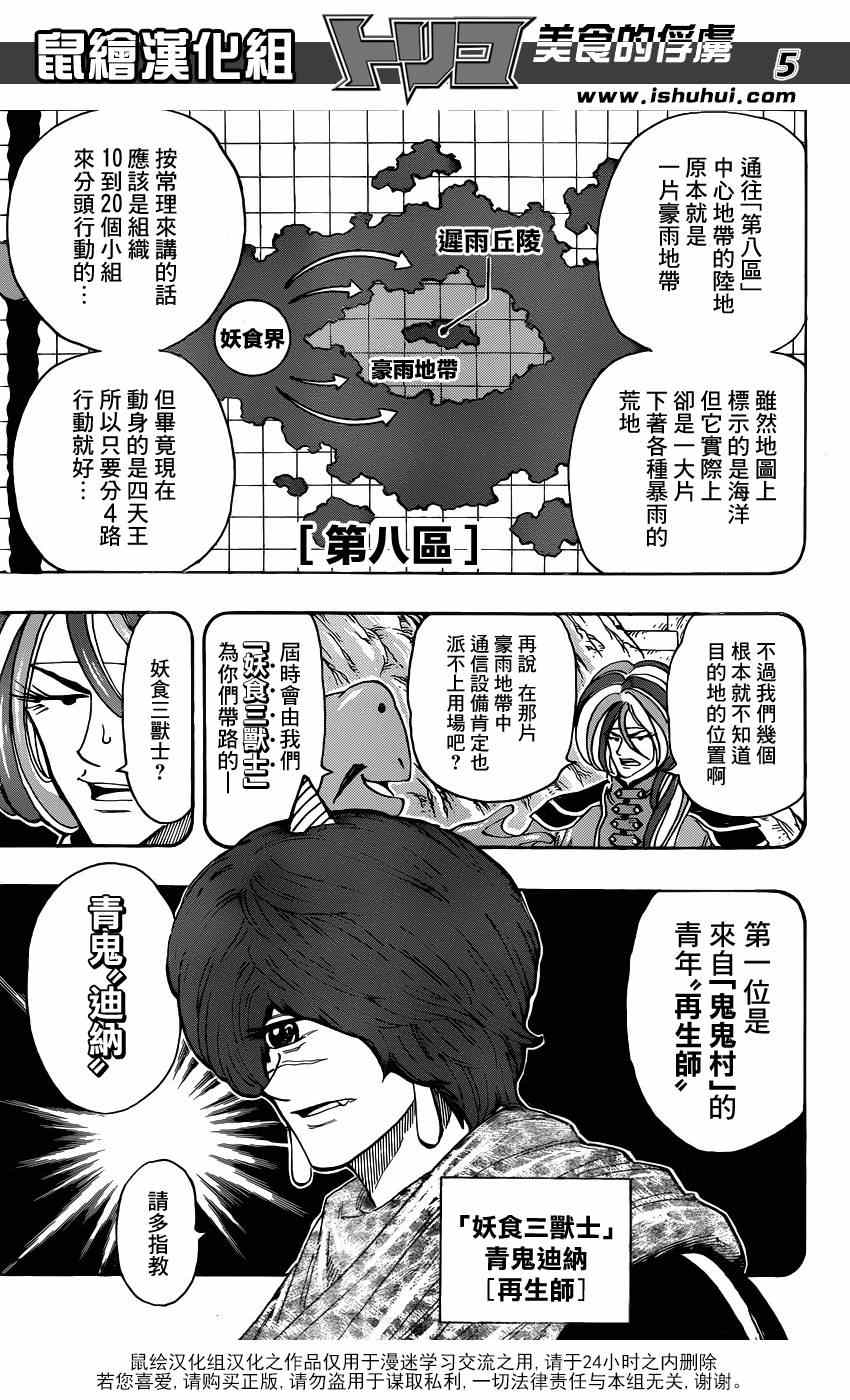 《美食的俘虏》漫画最新章节第282话 四条道路免费下拉式在线观看章节第【4】张图片