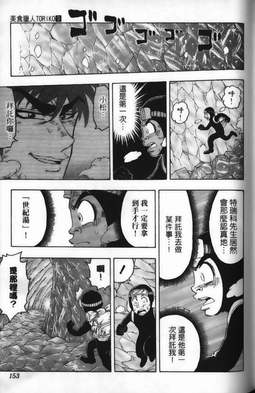 《美食的俘虏》漫画最新章节第9卷免费下拉式在线观看章节第【155】张图片